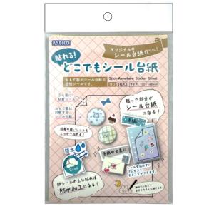 パジコ 貼れる！どこでもシール台紙 403464 | シール レジン ツール アイテム padico 初心者 子供 レジ ◎PUSH 粘土・レジン◎