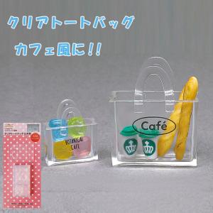 レジン 型 クレイジュエリー型抜き クリアトートバッグ立体型