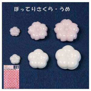 粘土 レジン 型 クレイジュエリー型抜き ぽってり桜・梅平面＆立体型