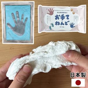 パジコ 手形用軽量粘土 お手てねんど | 手形 粘土 軽量 100g 白 お子さま ペット 足形 手形取り ねんど 自然乾燥 やわらかい