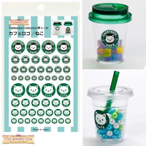 クレイジュエリーライン カフェロゴ/ねこシール │ クレイジュエリーライン デコレーション デコシール 装飾 ミニチュア スイーツ フード