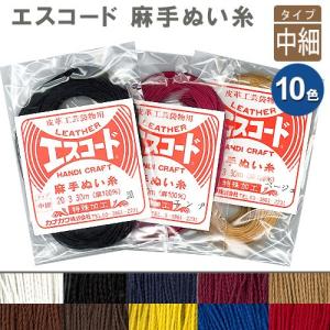 レザー 用具 手縫糸 エスコード 麻手ぬい糸 中細｜shugale1