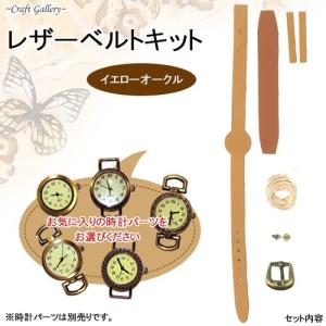 手作り 腕時計 キットの商品一覧 通販 Yahoo ショッピング