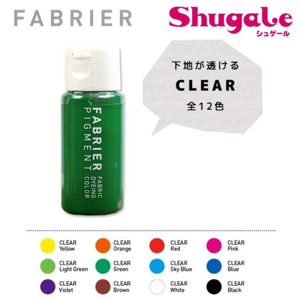 レザー 染料 FABRIER（ファブリエ） CLEAR