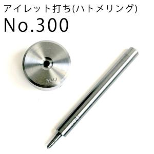 レザー 道具 協進エル アイレット打ち （ハトメリング用） No.300