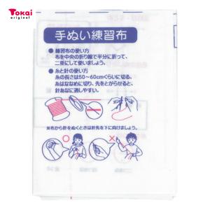 手ぬいの練習布｜運針布 運針 波縫いの練習 家庭科 授業