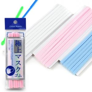 Cotton Memory 極上カラーマスクゴム 約5mm巾 3m   手作りマスク ハンドメイド トーカイ