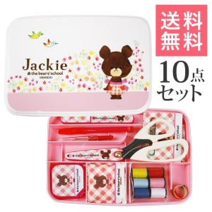 裁縫セット くまのがっこう ソーイングセット うす型タイプ 10点セット｜小学生 女子 ハードケース スリムケース ジャッキー