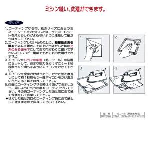 ラミネートシート らみ〜ちゃん(アイロン接着)...の詳細画像2