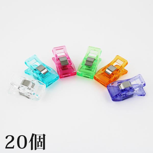 ハンドクリップ20ケ入 | 印付け クライ・ムキ式ソーイングスクール ニットスクール クラフト工房 ...