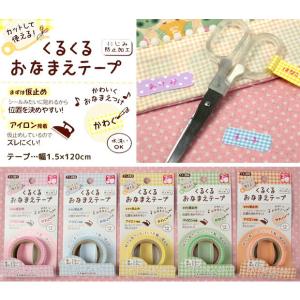 ネームテープ くるくるおなまえテープ チェック...の詳細画像1