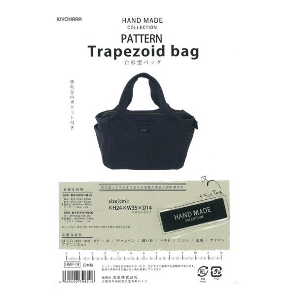 型紙　ハンドメイドコレクション パターン 台形型バッグ HMP-19｜バッグ 鞄 台形 タグ付き 織...