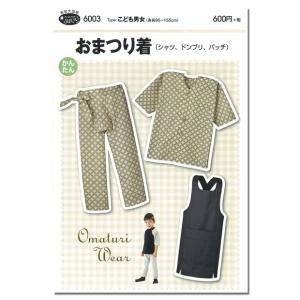 生地 型紙 フィットパターン サン こども おまつり着