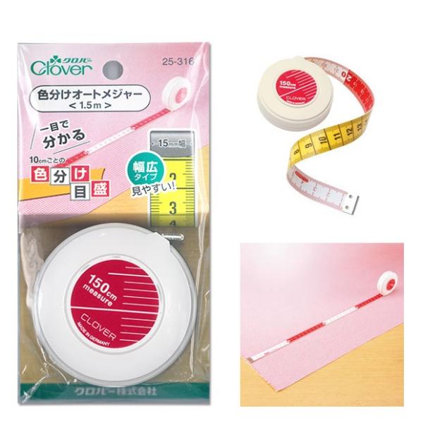 クロバー 色分けオートメジャー 1.5m 25-316｜学校教材 手芸用 洋裁用 ツール 用品 用具...