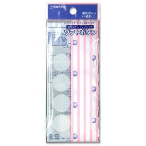 ワンタッチソフトボタン 白 4組入 ｜マジックテープ