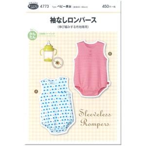 ロンパース 型紙 子供 幼児服 の商品一覧 型紙 和洋裁材料 手芸 ハンドクラフト 楽器 手芸 コレクション 通販 Yahoo ショッピング