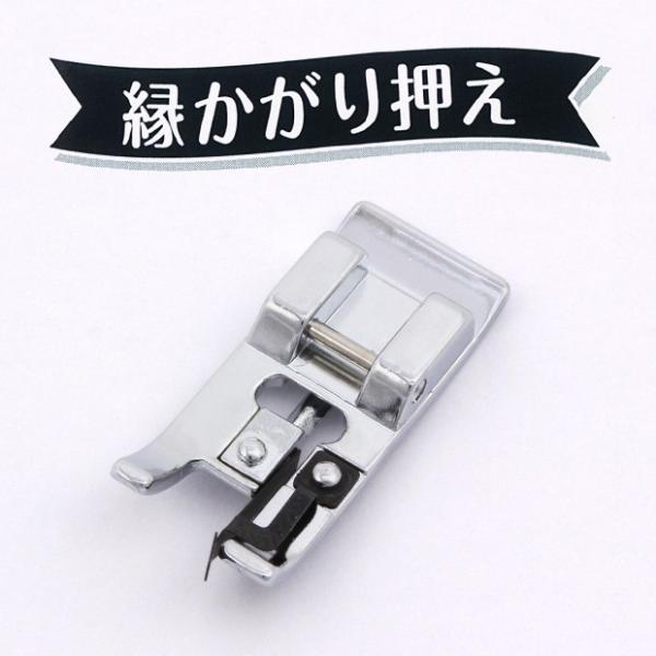 ミシン 部品・用品 縁かがり押え HA 家庭用｜押さえ金 アタッチメント ミシン部品 便利 押え  ...