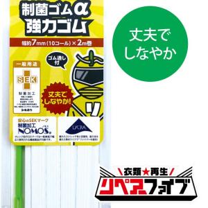 リペアーファイブ 制菌ゴムα 強力ゴム 7mm幅 93-916｜かんたん