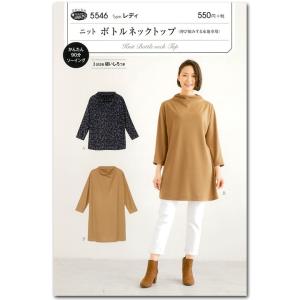 生地 型紙 フィットパターン サン ニットボトルネックT 5546 チュニック 縫い代つき レディース