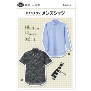 フィットパターン サン ボタンダウンメンズシャツ 5554｜生地 型紙 パターン 洋裁｜shugale1