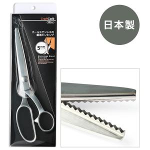 CraftCafe 高級ステンレスピンキングはさみ 225mm｜裁縫道具