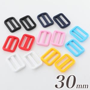アジャスター 30mm 2個入り LA30S 7色 金具 パーツ プラスチック 長さ調節 トーカイ