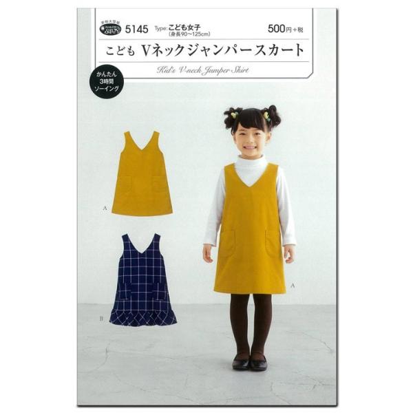 フィットパターン サン こども VネックジャンパースカートS 5145 | 子ども服 こども服 キッ...