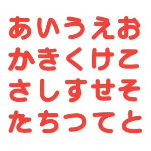ラブリーネーム【赤】 お名前ワッペン【あ〜と】...の詳細画像1