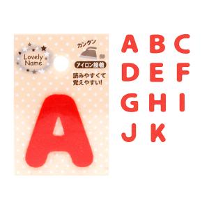 ラブリーネーム【赤】 お名前ワッペン【A〜K】 アイロン接着 ひらがな 数字 | アルファベット アップリケ ワッペン アイロン ネーム 手作り ハンドメイド 手芸｜shugale1