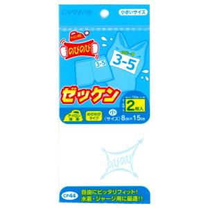 キャプテン のびのび ゼッケン 小 8cm×15cm アイロン接着 | 自由にピッタリフィット！水着・ジャージ用に最適！お名前 ネーム おなまえ アイロン接着｜shugale1