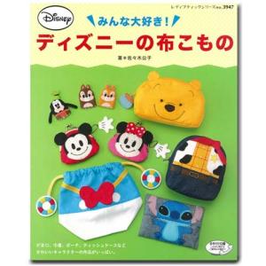 生地 図書 みんな大好き ディズニーの布こもの