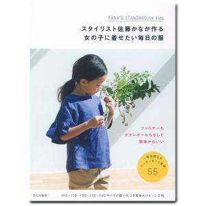 増補改訂版女の子のためのかわいい服 | 日本ヴォーグ社 ham＊a 大浜