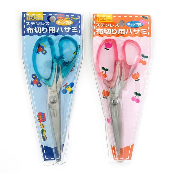 キャップ付きステンレス布切用はさみ 150mm | 中島利器 ばさみ はさみ ハサミ 鋏 ソーイング...