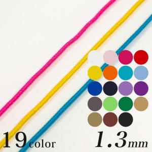 カラーゴム 丸ゴムS 直径1.3mm 全19色 (1m単位) | 1m単位の切売り