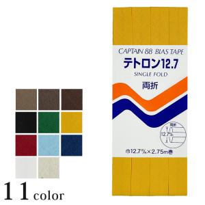 CAPTAIN 88 キャプテン ふちどりバイアステープ テトロン CP9 | 0.8cm