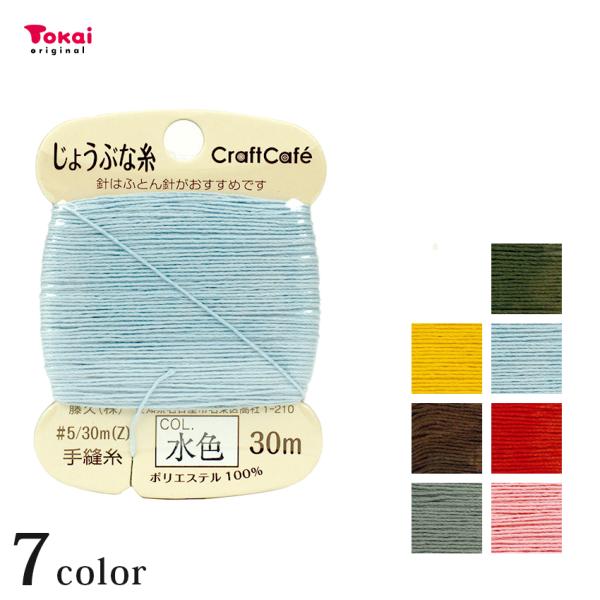 CraftCafe じょうぶな糸 #5/30m 7色 | 手縫い用 中厚地 厚地 太番手 手芸 材料...