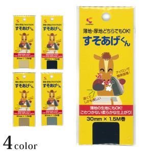 アイロンで簡単接着！速くてしかも美しい すそあげくん アイロン接着 | 薄地の生地にもOK！ごわつかない柔らかな仕上がり！ すそ上げ アイロン｜shugale1