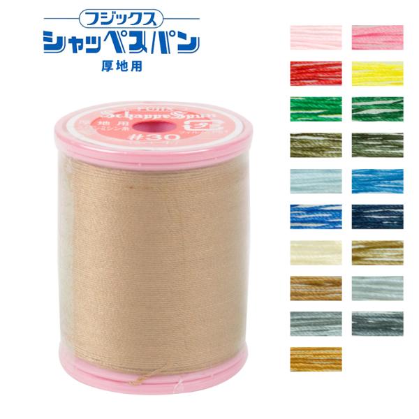 フジックス シャッペスパン 厚地用ミシン糸 30番 100m 3 | 厚地 洋裁 ハンドメイド 手作...