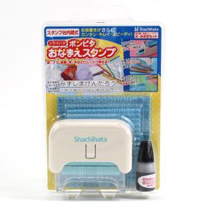 シャチハタ ポンピタ おなまえスタンプ 大・小文字セット | 道具類 しるし 入園入学 入園 スタンプ お名前スタンプ 便利グッズ 名前 名前付け 簡｜shugale1