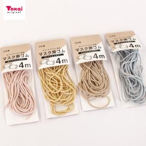 マスクゴム グレイッシュカラー 約2.5mm 4m   マスク ゴム 手作り ハンドメイド 材料 マスク関連 トーカイ