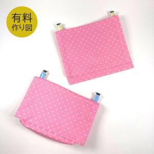 作り図 たたんで返して ポケットバッグ｜レシピ パターン トーカイ 入園 入学 グッズ 端切れで楽しむ マルチポーチ マルチポケット 移動用ポーチ 移動用ポケット