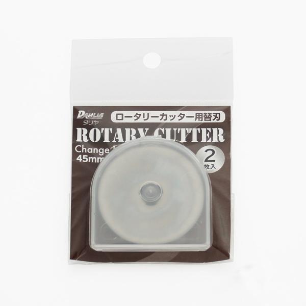 ロータリーカッター 替刃45mm 2枚入 | ハサミ カッター 替え刃 替刃 ロータリーカッター 4...