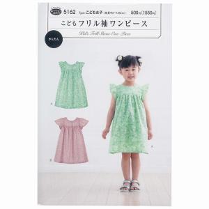 独特の素材 子供服型紙4点セットハンドメイドパターンhandmadeワンピースタンクトップ 型紙 パターン