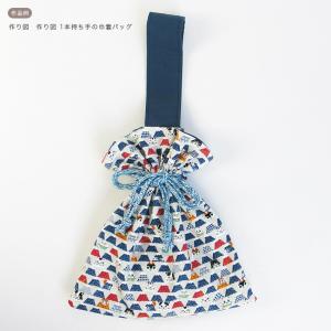 作り図 1本持ち手の巾着バッグ|レシピ パター...の詳細画像4
