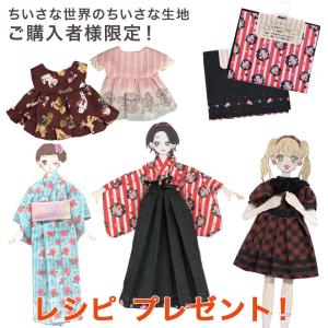 ご購入者様限定作り図プレゼント   レシピ パターン トーカイ 作り方レシピ ソーイング 洋裁 裁縫 作り図 型紙 ミニチュア