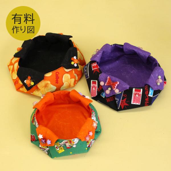 作り図 おかしBOX｜レシピ パターン トーカイ 作り方レシピ ソーイング 洋裁 裁縫 お菓子入れ ...