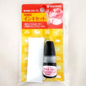 おなまえスタンプ 交換用インキ セット | おなまえ スタンプ 交換用 インキ