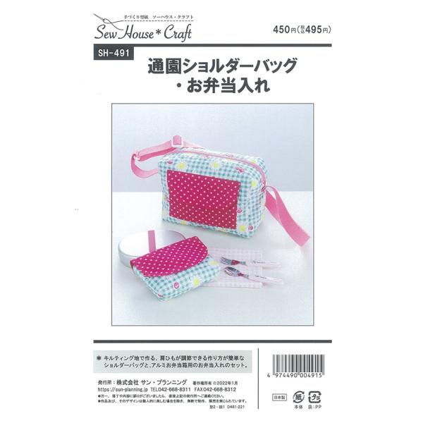 クラフト楽園通園ショルダーバッグお弁当入れ SH491 | 入園 通園 入学 こども キッズ レッス...