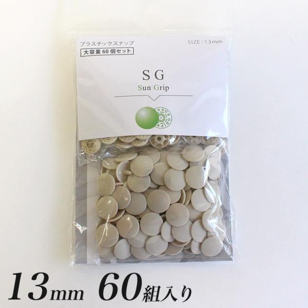 CHERRY LABEL プラスチックスナップ 13mm 60組入 SG 572 | カジテック プ...