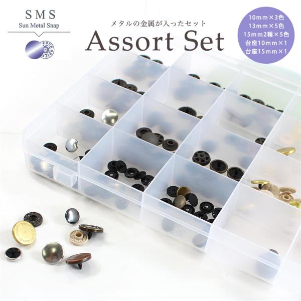 CHERRY LABEL プラスチックスナップ 47組 セット SMS 10mm 13mm 15mm...